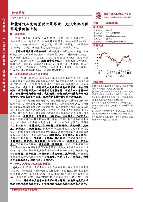 电力设备与新能源行业周报：新能源汽车免购置税政策落地，光伏电池片供给趋紧价格上扬