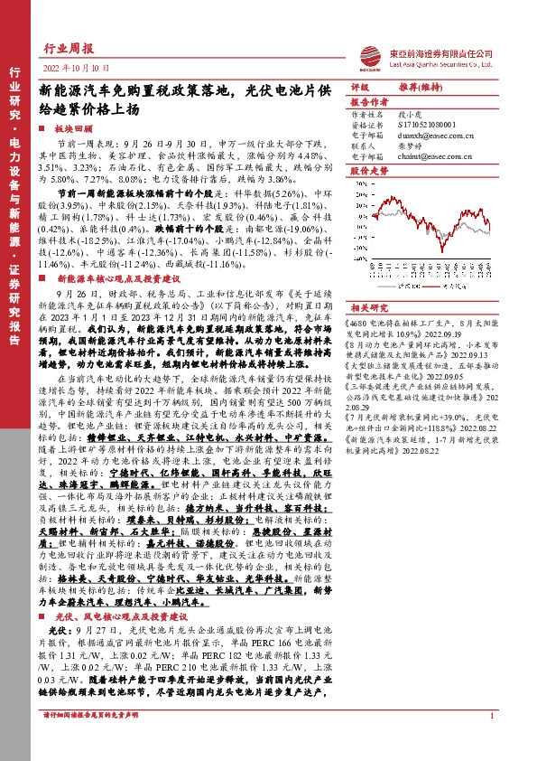 电力设备与新能源行业周报：新能源汽车免购置税政策落地，光伏电池片供给趋紧价格上扬