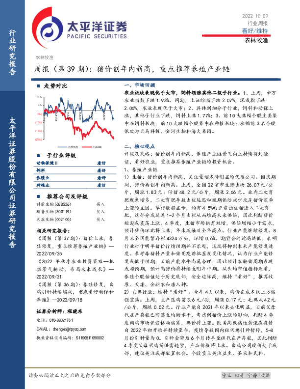 农林牧渔周报（第39期）：猪价创年内新高，重点推荐养殖产业链