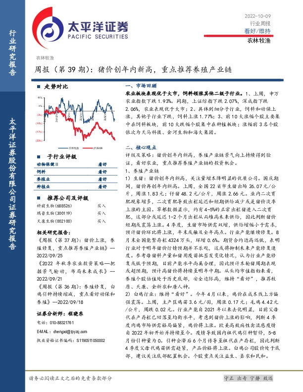 农林牧渔周报（第39期）：猪价创年内新高，重点推荐养殖产业链
