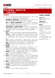 大消费行业周报：国庆消费偏弱，疫情向好可期