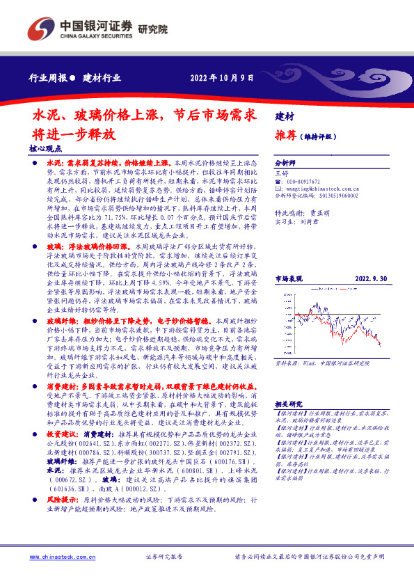 建材行业周报：水泥、玻璃价格上涨，节后市场需求将进一步释放