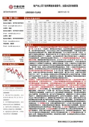 建筑材料&新材料行业周报：地产自上而下放松释放积极信号；全国水泥价格普涨