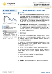 医药生物行业观点：医药跨年行情值得期待