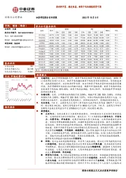 环保及公用事业行业周报：原材料丰富、稳定性高，钠离子电池储能前景可期