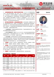 民生医药一周一席谈：三重防疫体系建设逐步就绪，后疫情时代悄然将至