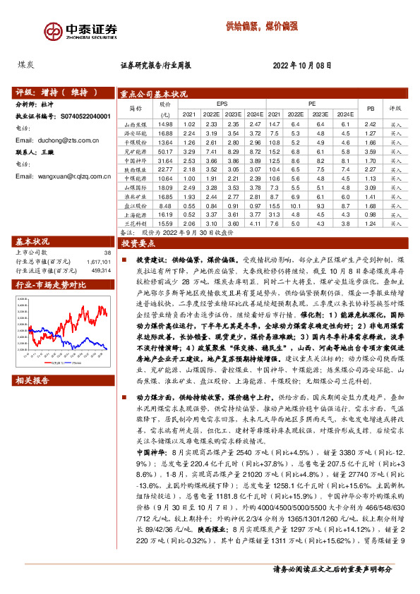 煤炭行业周报：供给偏紧，煤价偏强