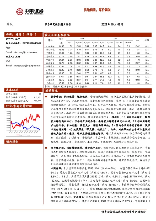 煤炭行业周报：供给偏紧，煤价偏强