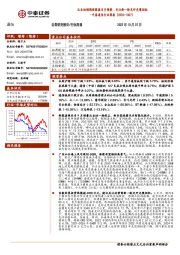 中泰通信行业周报：比亚迪领跑新能源车月销量，关注新一轮光纤光缆招标