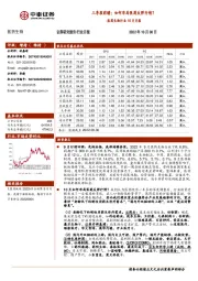 医药生物行业10月月报：三季报前瞻；如何布局医药反弹行情？