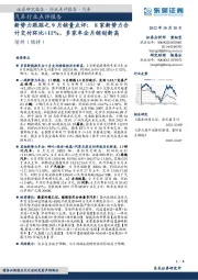 汽车行业点评报告：新势力跟踪之9月销量点评：8家新势力合计交付环比+11%，多家车企月销创新高