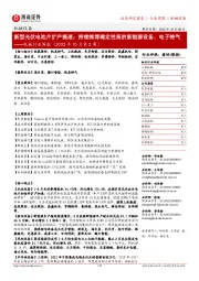 机械行业周报(2022年10月第2周):新型光伏电池片扩产提速;持续推荐确定性高的新能源设备、电子特气