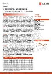 食品饮料行业周报:白酒国庆反馈平稳,食品经营逐渐修复