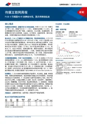 传媒互联网周报：PICO 4引领国内VR消费级市场，国庆档表现低迷