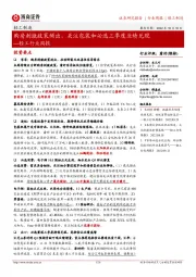 轻工行业周报：购房刺激政策频出，关注包装和必选三季度业绩兑现