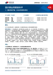 社会服务：国庆黄金周跟踪快评-十一整体表现平稳，本地休闲游相对突出