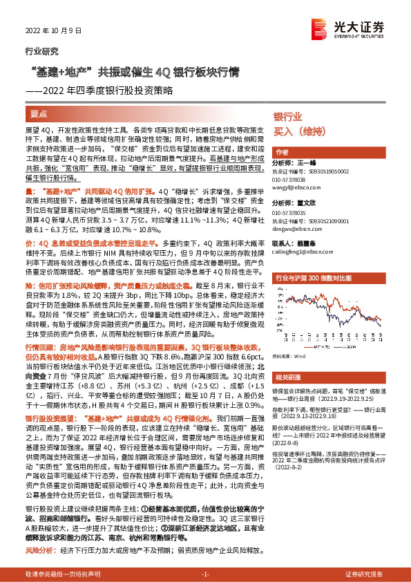 银行业2022年四季度银行股投资策略：“基建+地产”共振或催生4Q银行板块行情