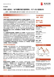 建材、建筑及基建公募REITs周报:政策力度强化:地产链需求复苏值得期待,REITs助力基建加码