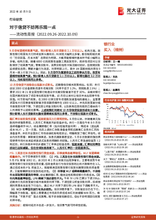 银行业流动性周报：对于信贷不妨再乐观一点