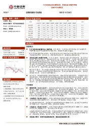 房地产行业周观点：9月百强房企环比销售改善，多地完成三轮集中供地