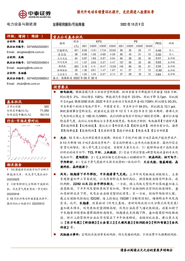 电力设备与新能源行业周报：国内外电动车销量环比提升，光伏将进入抢装旺季