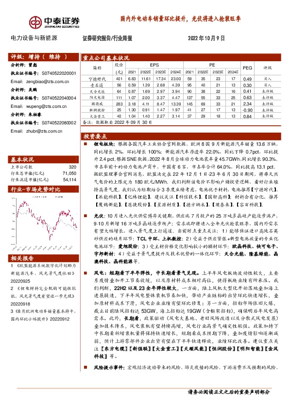 电力设备与新能源行业周报：国内外电动车销量环比提升，光伏将进入抢装旺季