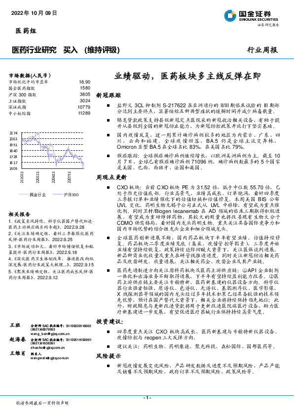医药行业研究：业绩驱动，医药板块多主线反弹在即