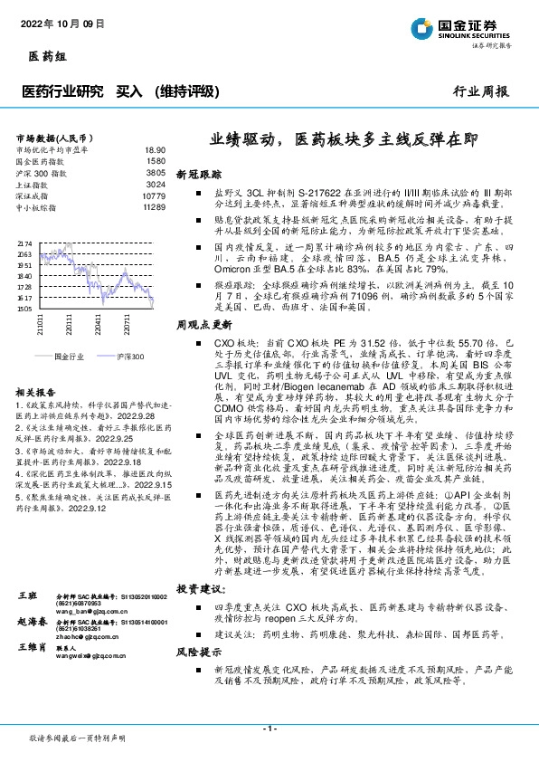 医药行业研究：业绩驱动，医药板块多主线反弹在即