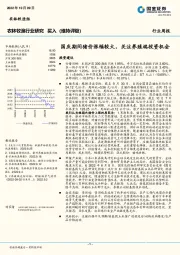 农林牧渔行业研究：国庆期间猪价涨幅较大，关注养殖端投资机会