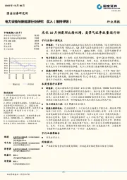 电力设备与新能源行业研究：光伏10月供需环比续双增，高景气旺季放量进行时