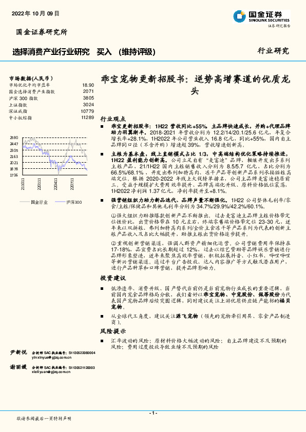 选择消费产业行业研究：乖宝宠物更新招股书：逆势高增赛道的优质龙头