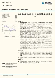 选择消费产业行业研究：乖宝宠物更新招股书：逆势高增赛道的优质龙头