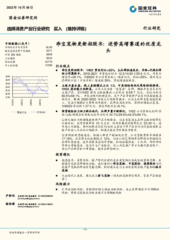 选择消费产业行业研究：乖宝宠物更新招股书：逆势高增赛道的优质龙头
