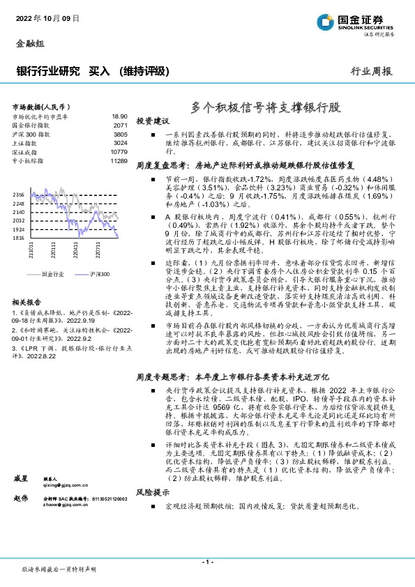 银行行业周报：多个积极信号将支撑银行股