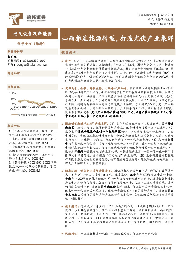 电气设备及新能源：山西推进能源转型，打造光伏产业集群