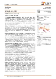 房地产行业研究周报：金九缺席，银十可期
