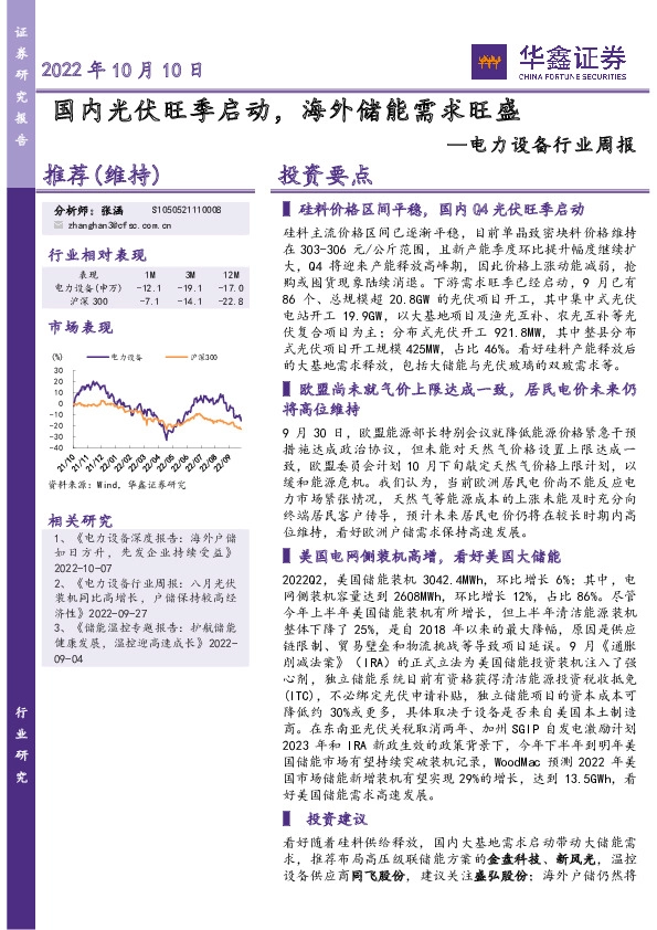 电力设备行业周报：国内光伏旺季启动，海外储能需求旺盛