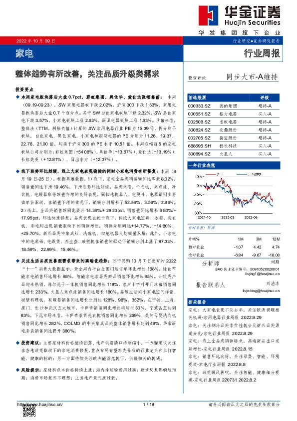 家电行业周报：整体趋势有所改善，关注品质升级类需求
