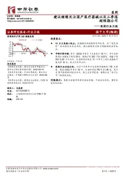 医药行业月报：建议继续关注国产医疗器械以及三季报超预期公司