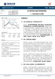 农林牧渔行业周报：如何看待国庆猪价涨幅超预期