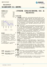 轻工造纸行业研究：三季报前瞻：宠物板块有望超预期，家居、造纸板块仍承压