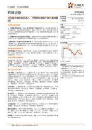 机械设备行业研究周报:光伏降本增效路径提升,半导体封测国产替代值得重视!
