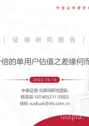 互联网行业：十倍的单用户估值之差缘何而来？