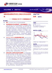 百强房企2022年9月销售数据点评：销售修复趋势逐步巩固，区域分化布局优势显现