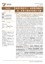 减重专题系列二：减脂塑形鹏程万里，非侵入/微创手段潜力可期