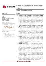 社服周报：短途游主导国庆假期，海南免税销售额3日破6.3亿