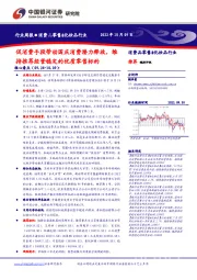 消费品零售&化妆品行业：促消费手段带动国庆消费潜力释放，维持推荐经营稳定的优质零售标的