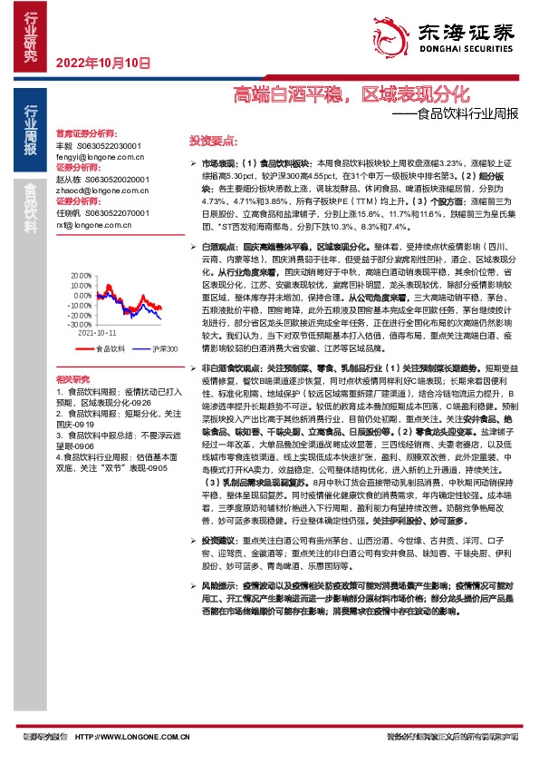 食品饮料行业周报：高端白酒平稳，区域表现分化
