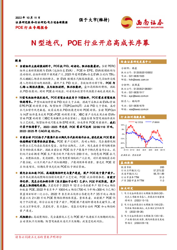 POE行业专题报告：N型迭代，POE行业开启高成长序幕