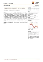家用电器22W41周度研究：一图解读芬尼科技上市招股说明书